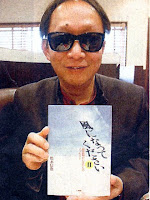 視覚障害者の松永信也さんが「風になってくださいⅡ」を発刊した。(写真は京都新聞から) 視覚障害者の松永信也さんが「風になってくださいⅡ」を発刊した。(写真は京都新聞から)