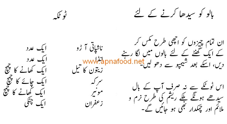 Hair Straightening Remedy In Urdu Apna Food
