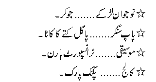 Funny Urdu Jokes Poetry Shayari Sms Quotes Covers Pictures Pics