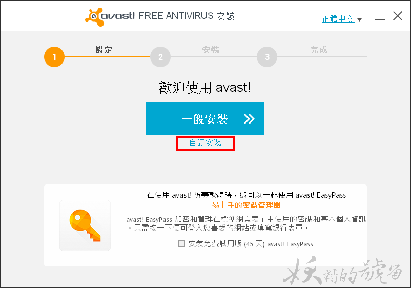 Avast!Antivirus 2014 防毒軟體,最新繁體中文版 (免費合法序號) %25E5%259C%2596%25E7%2589%2587+001 - Avast!Antivirus 2014 防毒軟體,最新繁體中文版 (免費合法序號)