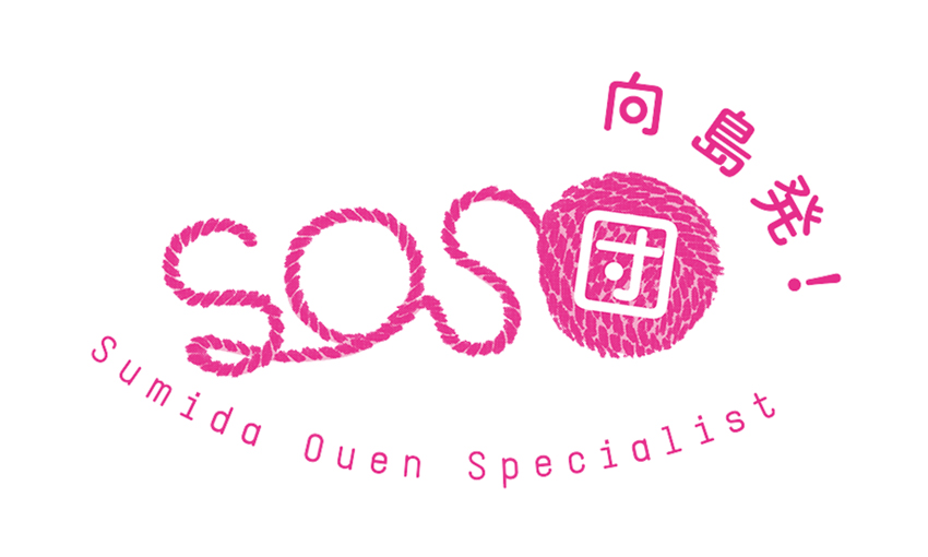 向島発!!SOS団ブログ