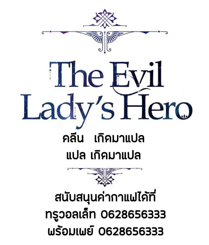 The Evil Lady s Hero ตอนที่ 9