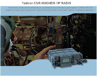 Базовая радиостанция системы Tadiran CNR-9000 HDR/IP