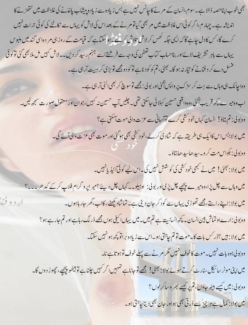 Urdu yum stories.