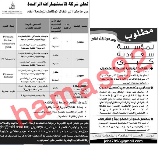 وظائف شاغرة فى جريدة الجزيرة السعودية الاثنين 01-04-2013 %D8%A7%D9%84%D8%AC%D8%B2%D9%8A%D8%B1%D8%A9+2