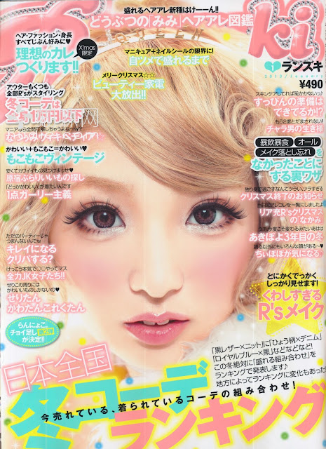 Ranzuki (ランズキ) January 2013年1月号 gyaru magazine scans