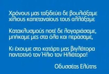 Ο ηλιος ο ηλιατορας