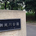 1067/1000 新淀川公園(大阪市西淀川区)