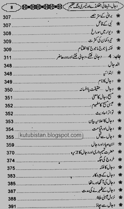 teesri jang-e-azeem aur fitna-e-dajjal  pdf