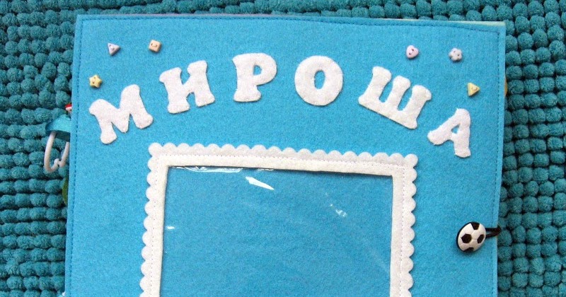 Книга из фетра времена года своими руками Книга из фетра времена года своими руками