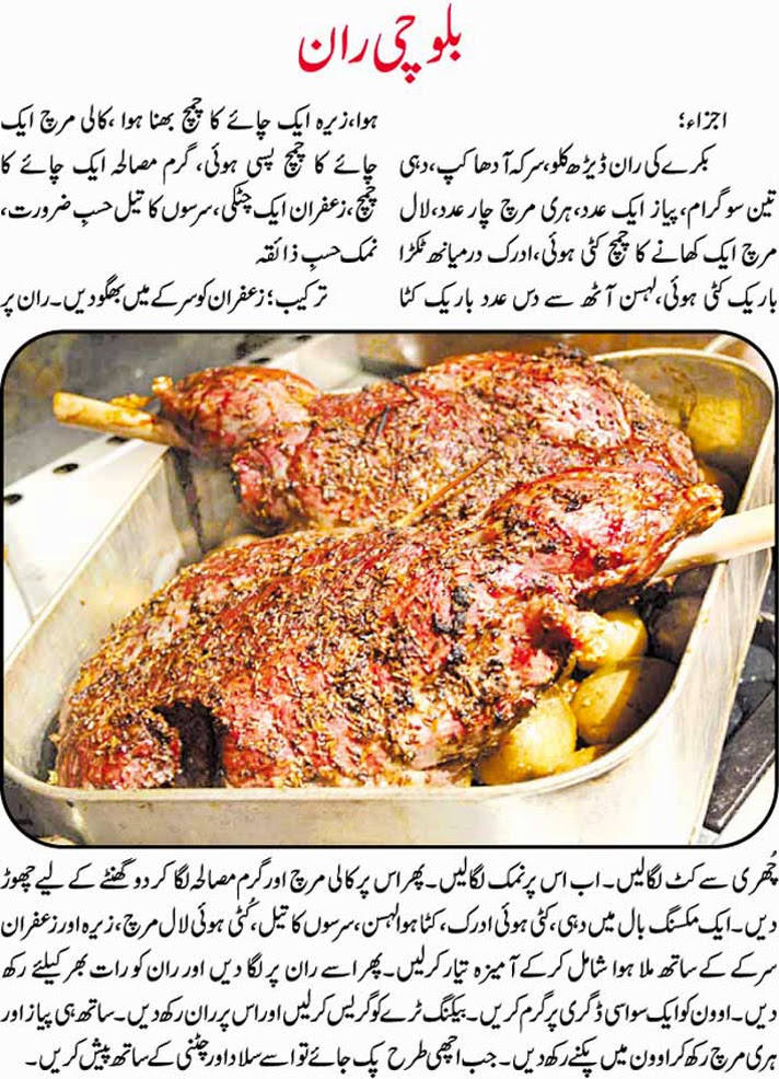Urdu Recepies 4U Urdu Recipe For Balochi Raan