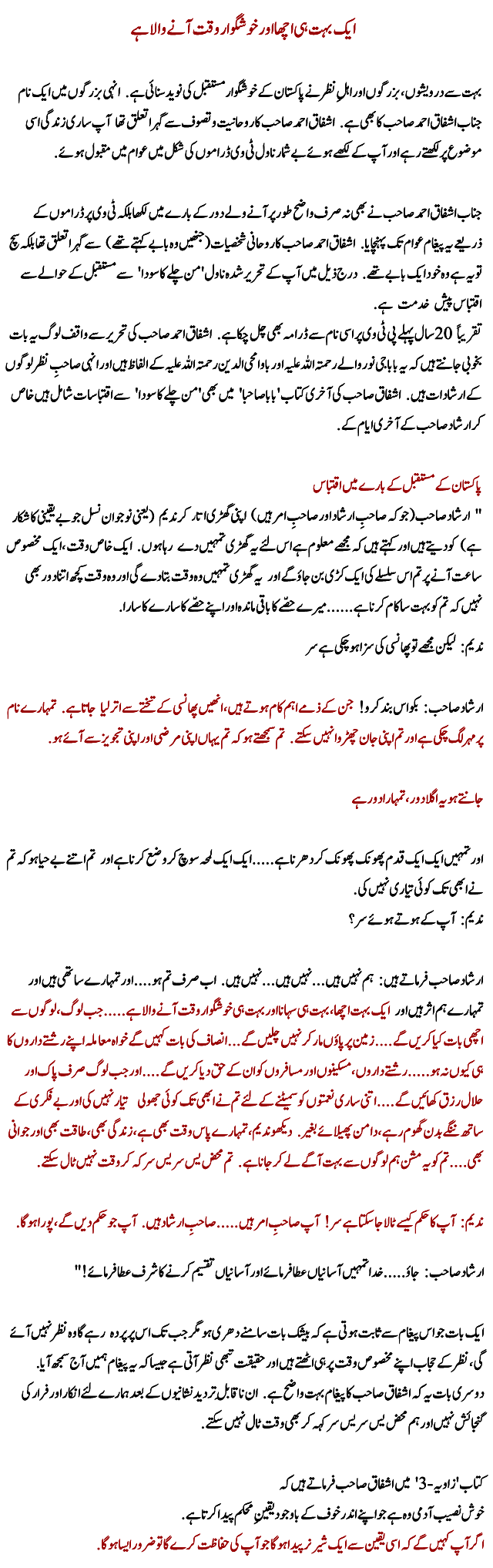 Future Of Pakistan Insha Allah A Golden Era Of Peace Justice Is Coming In Pakistan By Ashfaq Ahmad Sahib Man chalay ka sauda is one of the legendary plays and masterpiece of ptv. spiritual pakistan future blogger