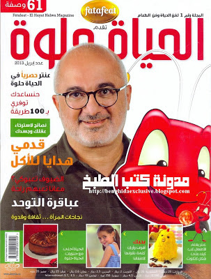 مجلات الطبخ و الحلويات Fatafeat+magazine+-+avril+2013