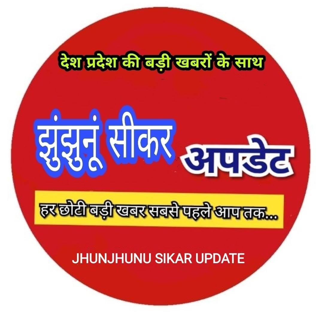 JhunJhun Sikar News Photo