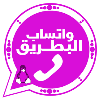 تحميل واتساب البطريق الوردي Bt2WhatsApp اخر اصدار ضد الحظر