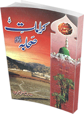 Kramat e Sahaba R.A by Allama Abdul Mustafa Azmi