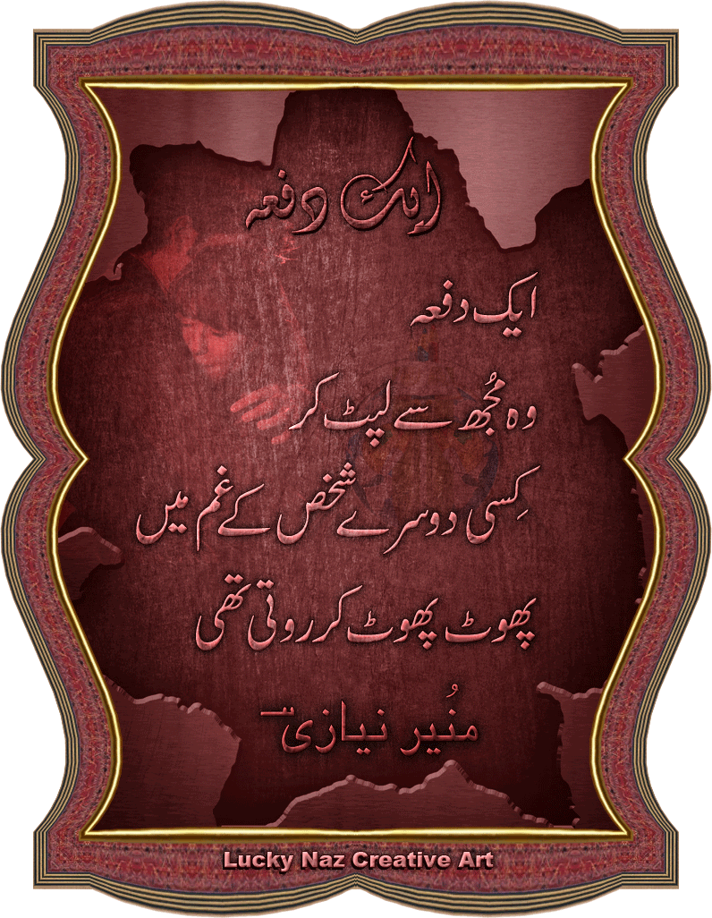 Urdu Poetry Art Work _______A Nazam