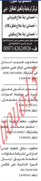وظائف جريدة الخليج السبت 12\1\2013 %D8%A7%D9%84%D8%AE%D9%84%D9%8A%D8%AC+9