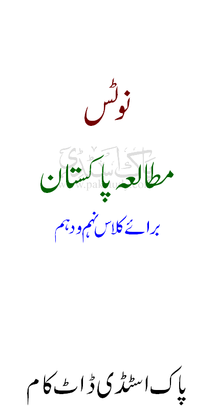 Pak Study Books In Urdu.pdf