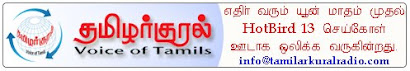 தமிழர் குரல் வானொலி