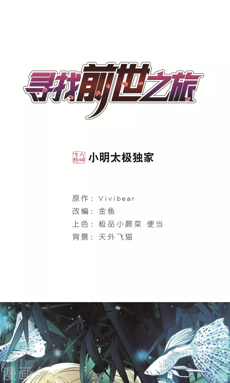 Tầm Trảo Tiền Thế Chi Lữ chap 172