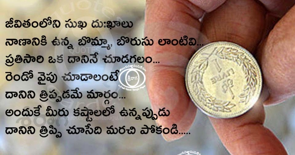 Beautiful Telugu Quotes with Wallpapers - Best Telugu Relationship