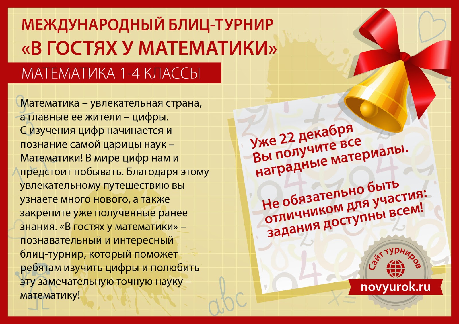 Блиц олимпиада конкурс для педагогов Блиц олимпиада конкурс для педагогов