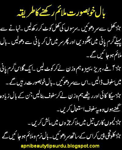 Long Hair Tips In Urdu Hair Care Tips In Urdu Beauty Tips In