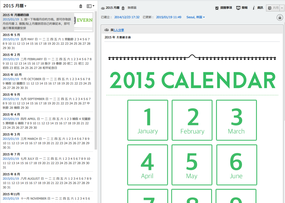 2015 月曆 股票交易筆記 (Evernote + 2015 Calendar Templates)