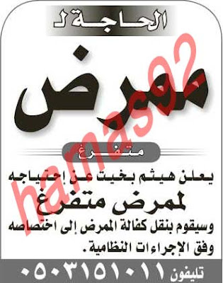 وظائف شاغرة فى جريدة الرياض السعودية الاثنين 22-07-2013 %D8%A7%D9%84%D8%B1%D9%8A%D8%A7%D8%B6+3