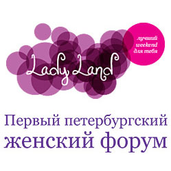 LadyLand - Первый петербургский женский форум