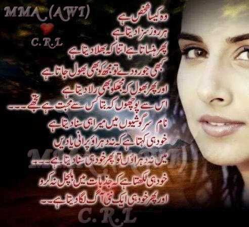 Urdu Poetry Sad Quotes Romantic Love Quotes Shayari Crazy Romantic ...