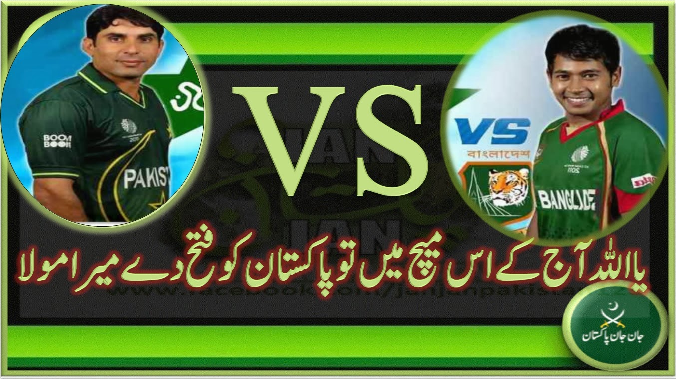 Jan Jan Pakistan Watch Star Sports Live Cricket Match