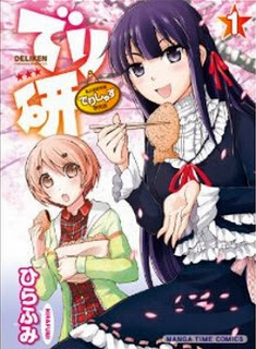 でり研 第01巻