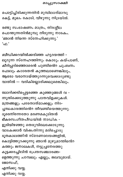 Malayalam Poems Lyrics Free Download Malayalam Poems Lyrics Free Download
