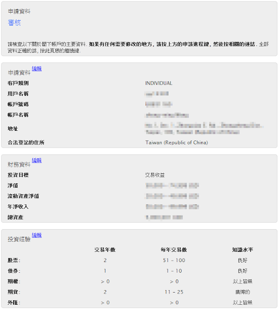 【美股券商IB(Interactive Brokers盈透開