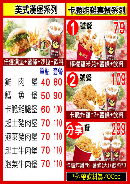 爆料雞排南港園區店 爆料雞排南港園區店