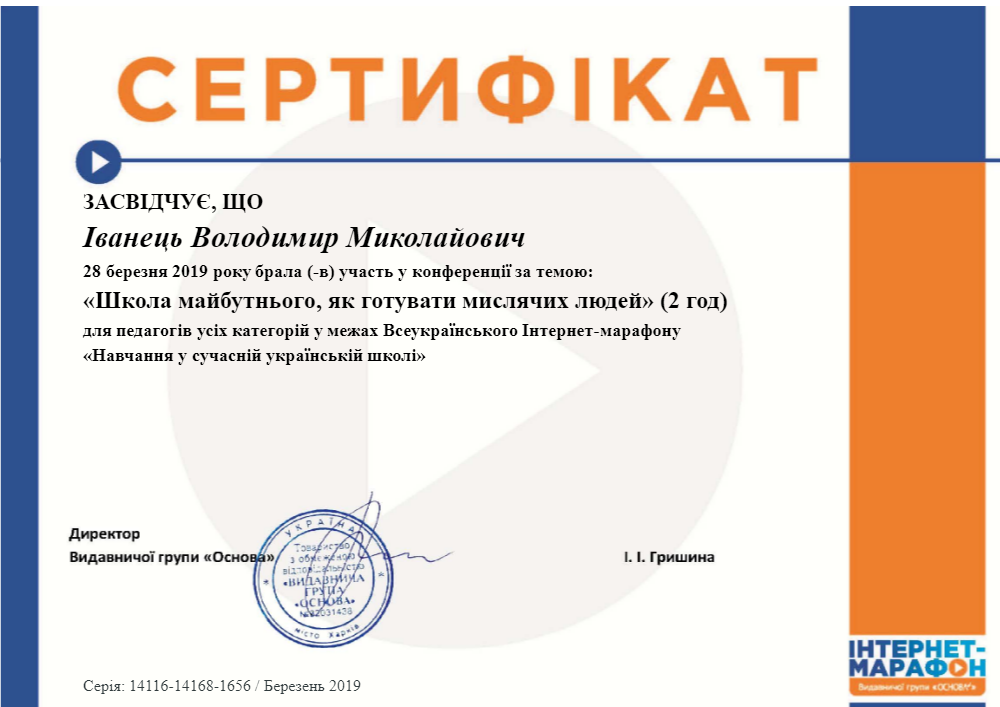 Всеукраїнський Інтернет - марафон " Навчання у сучасній українській школі"!