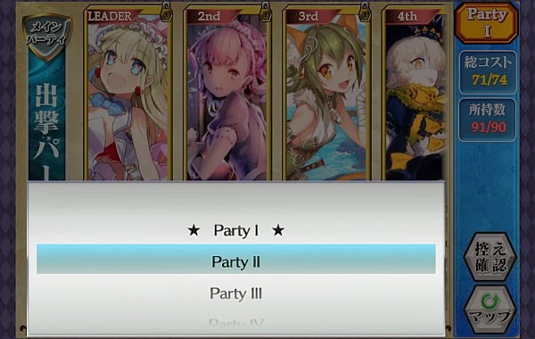 パーティ選択ボックス