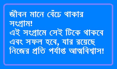 Bangla Motivational Image Quote- 01 Bangla Motivational Image Quote