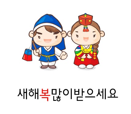 new year for korea image gallery korea lunar new year 2015 new year for korea image gallery korea lunar new year 2015