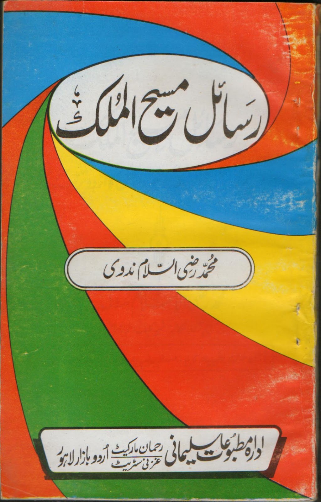 Shan e Ali Book Shop** کُتب خانہ شانِ علی** Hikmat wa