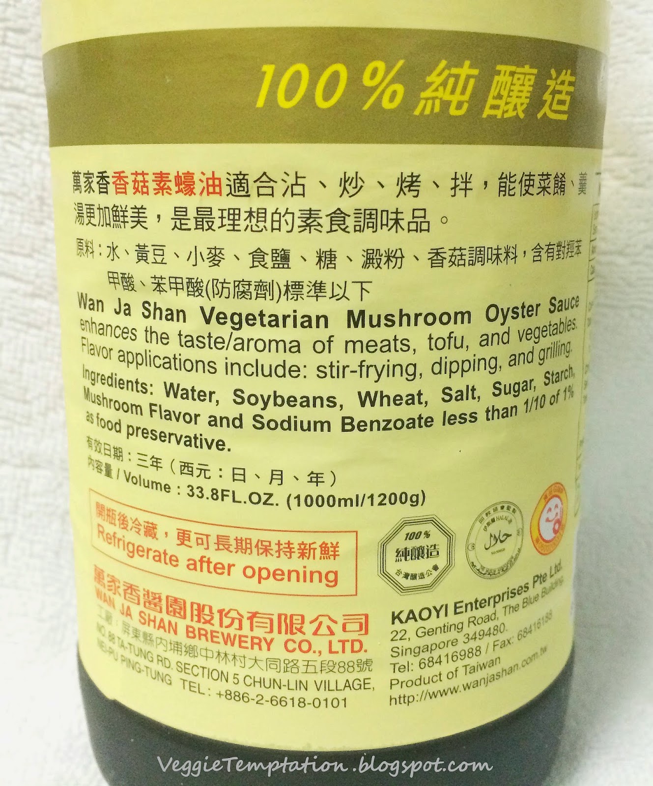 ♥ Veggie Temptation ♂ Vegetarian Mushroom Oyster Sauce (Wan Ja Sha 万家香