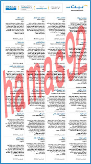 وظائف خالية من جريدة الشبيبة سلطنة عمان12-04-2013 %D8%A7%D9%84%D8%B4%D8%A8%D9%8A%D8%A8%D8%A9+2