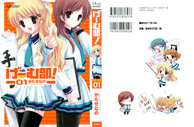 Game Bu! - げーむ部！