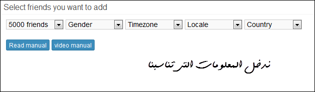 زيادة اكثر من 5000 صديق او لايك على صفحتك او حسابك في الفيس بوك ترايدنت