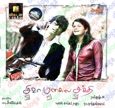Siva Manasula Sakthi - All Songs Lyrics & Videos