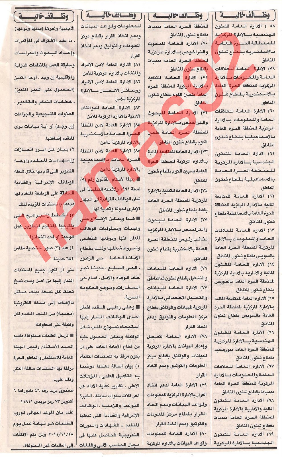 وظائف مصر  وظائف جريدة الاهرام الثلاثاء 15 نوفمبر 2011 Picture+001