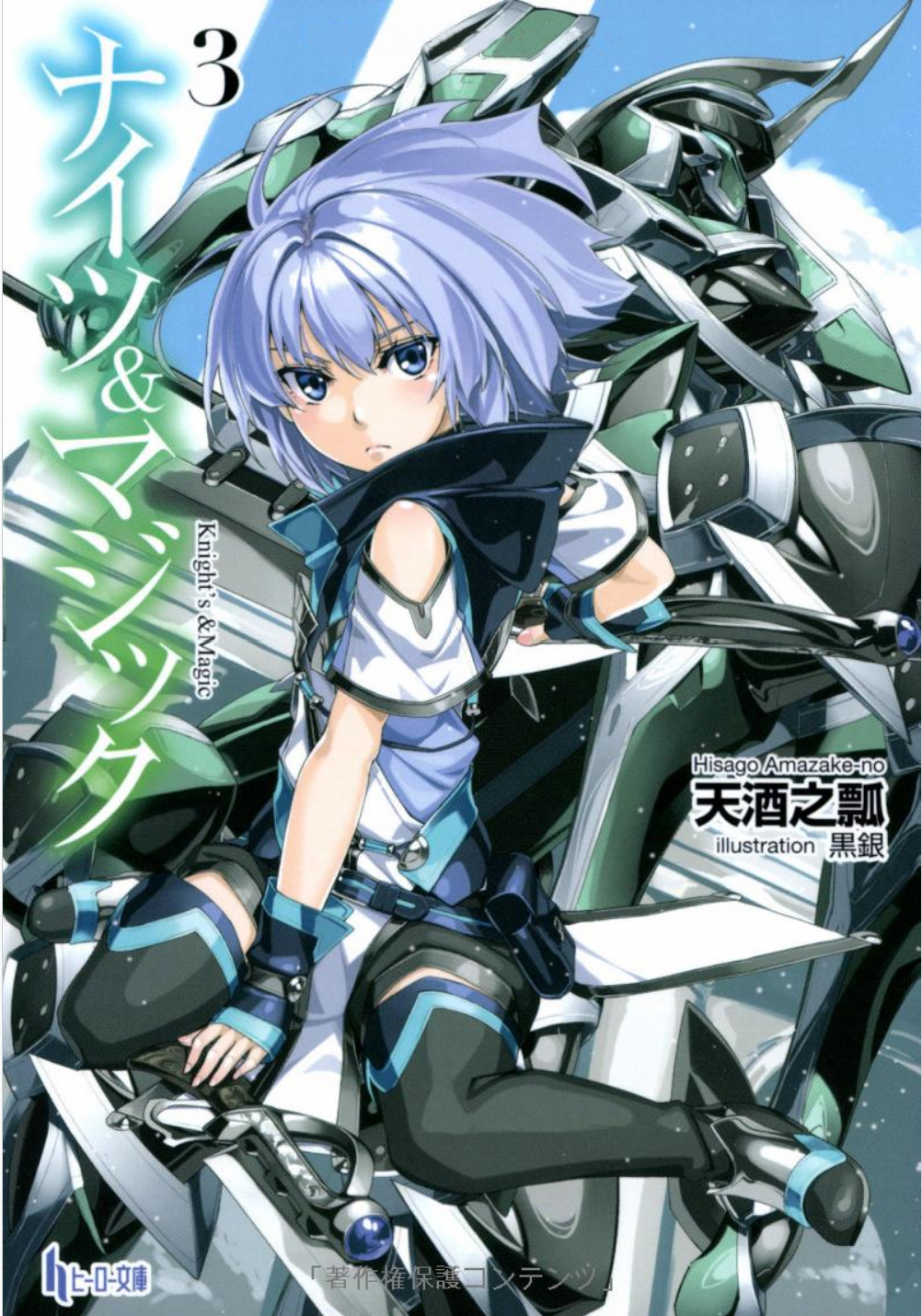 Light Novel Thursday: Knights and Magic by Amazake No Hisago