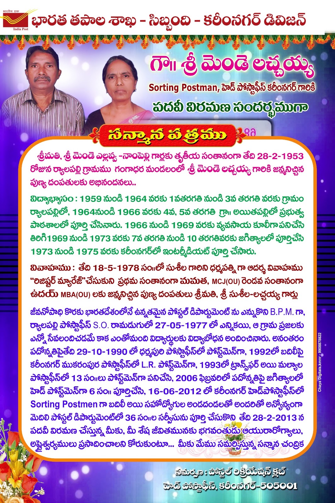 Karimnagar Divisional Branch Superannuation Retirement case of Comrade